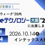 大阪ケアウィーク’26内　第6回Careテクノロジー大阪’26に出展します。